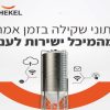 מערכת ניטור והעברת נתוני שקילה לענן