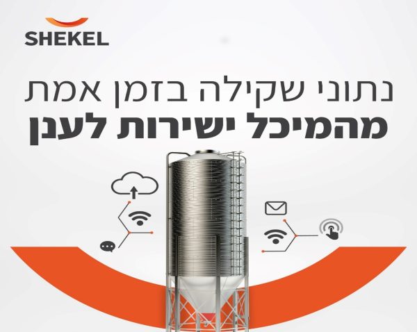 מערכת ניטור והעברת נתוני שקילה לענן